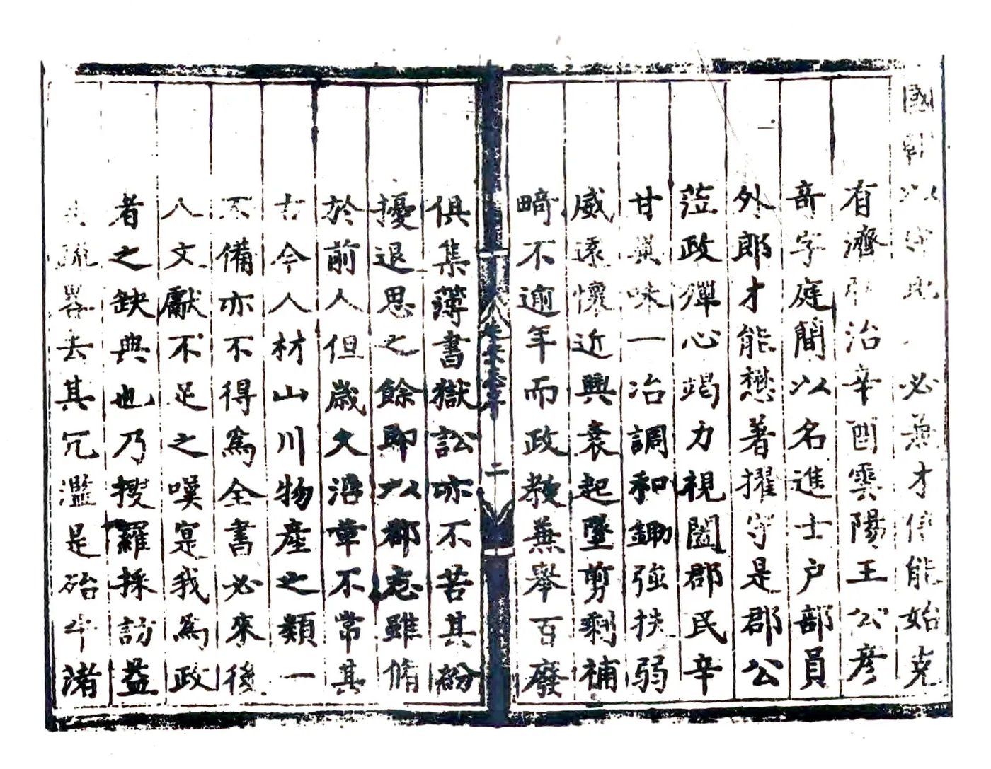 延安府志（弘治） 在线预览第4页