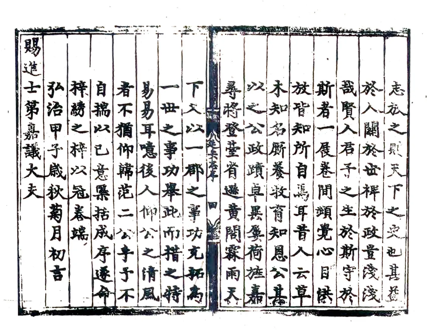 延安府志（弘治） 在线预览第6页