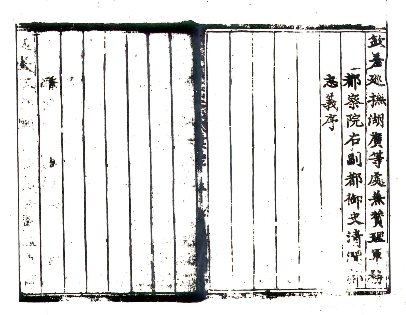 延安府志（弘治） 在线预览第7页