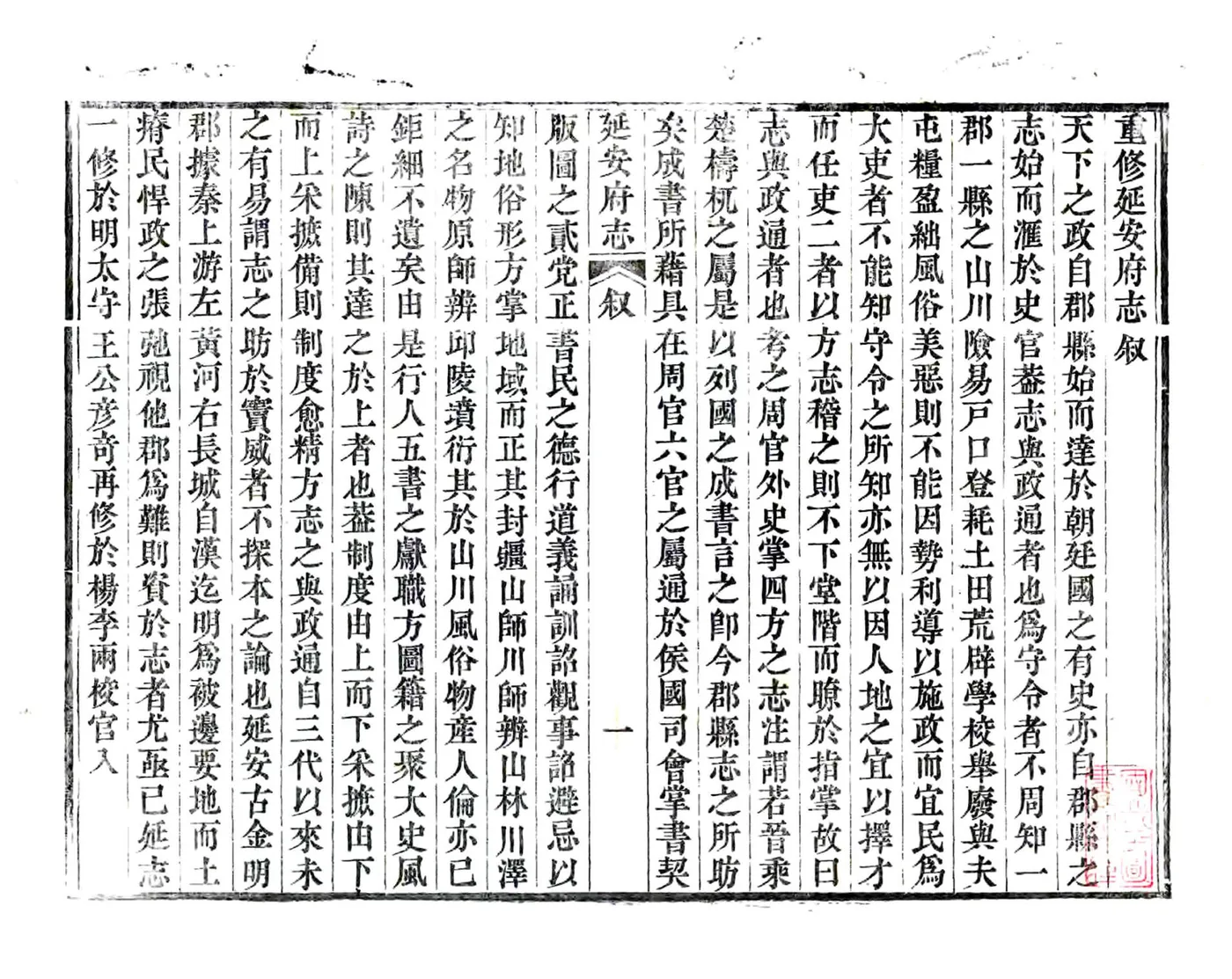 延安府志（嘉庆） 在线预览第2页