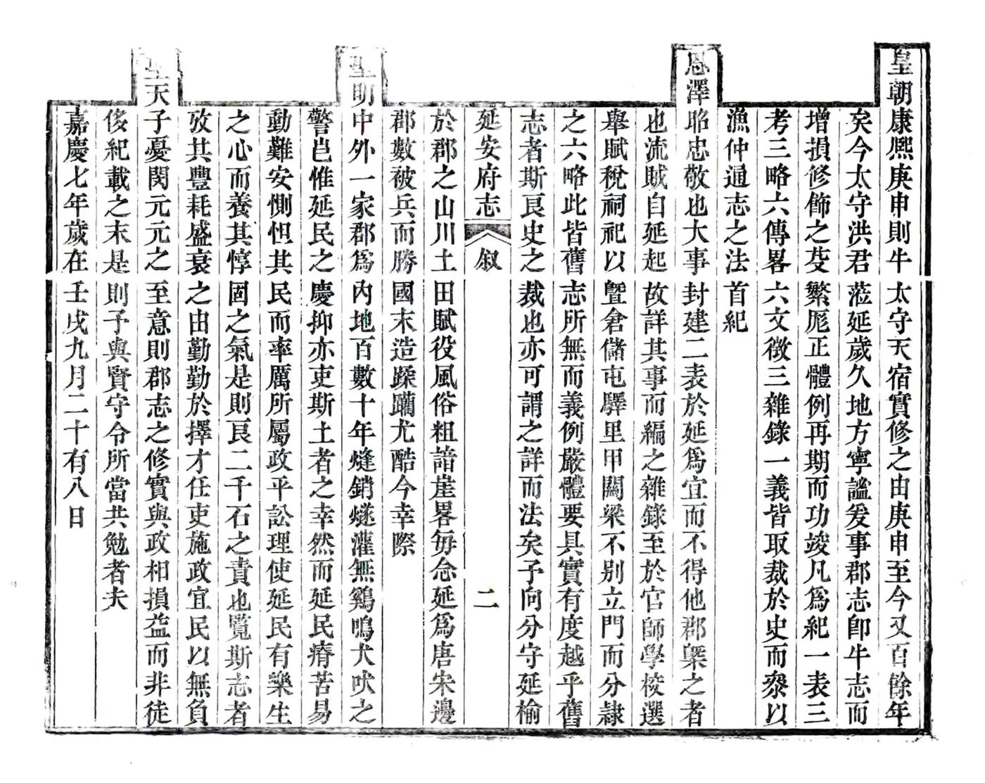 延安府志（嘉庆） 在线预览第3页