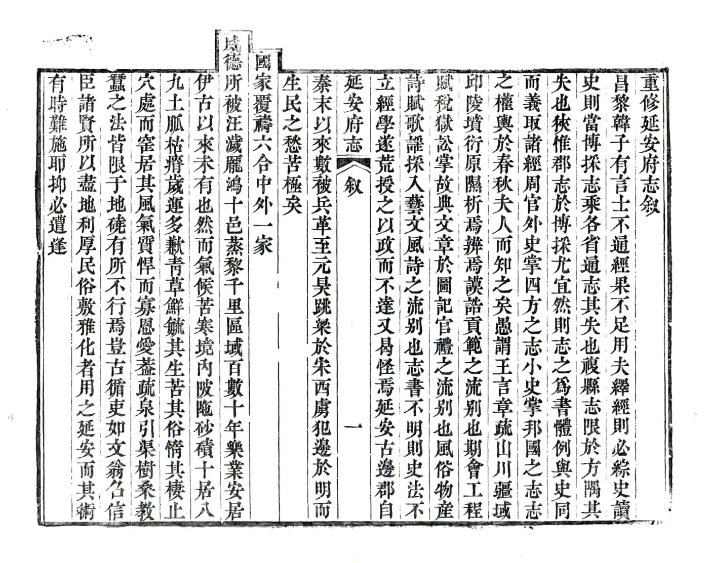 延安府志（嘉庆） 在线预览第5页