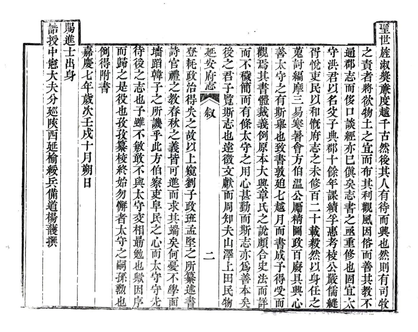 延安府志（嘉庆） 在线预览第6页
