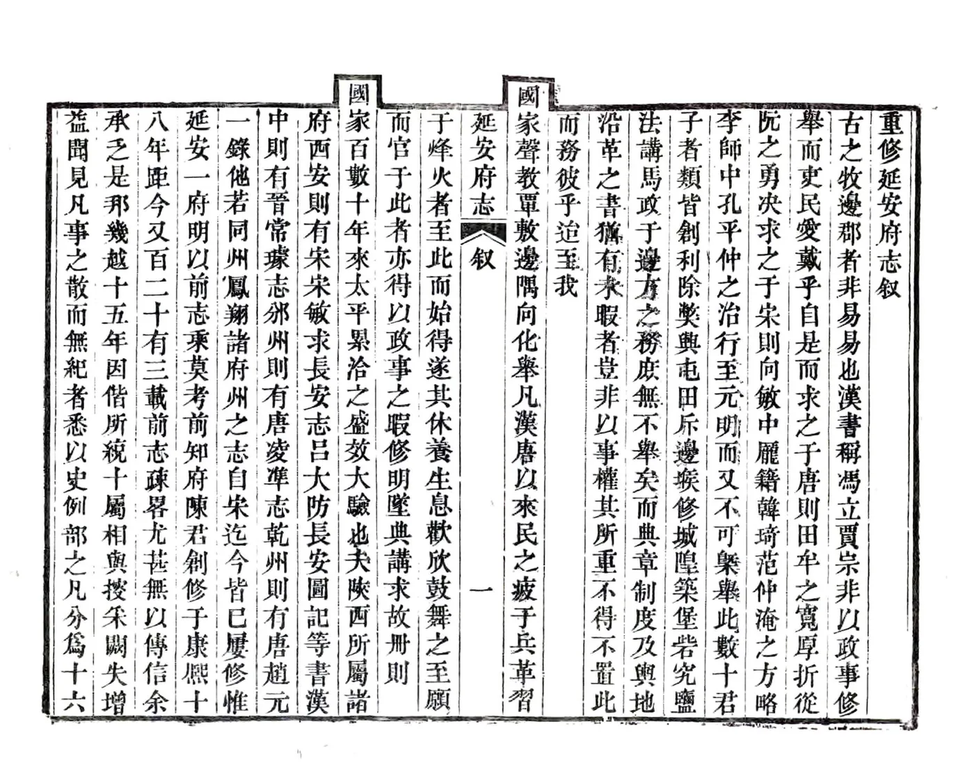 延安府志（嘉庆） 在线预览第7页