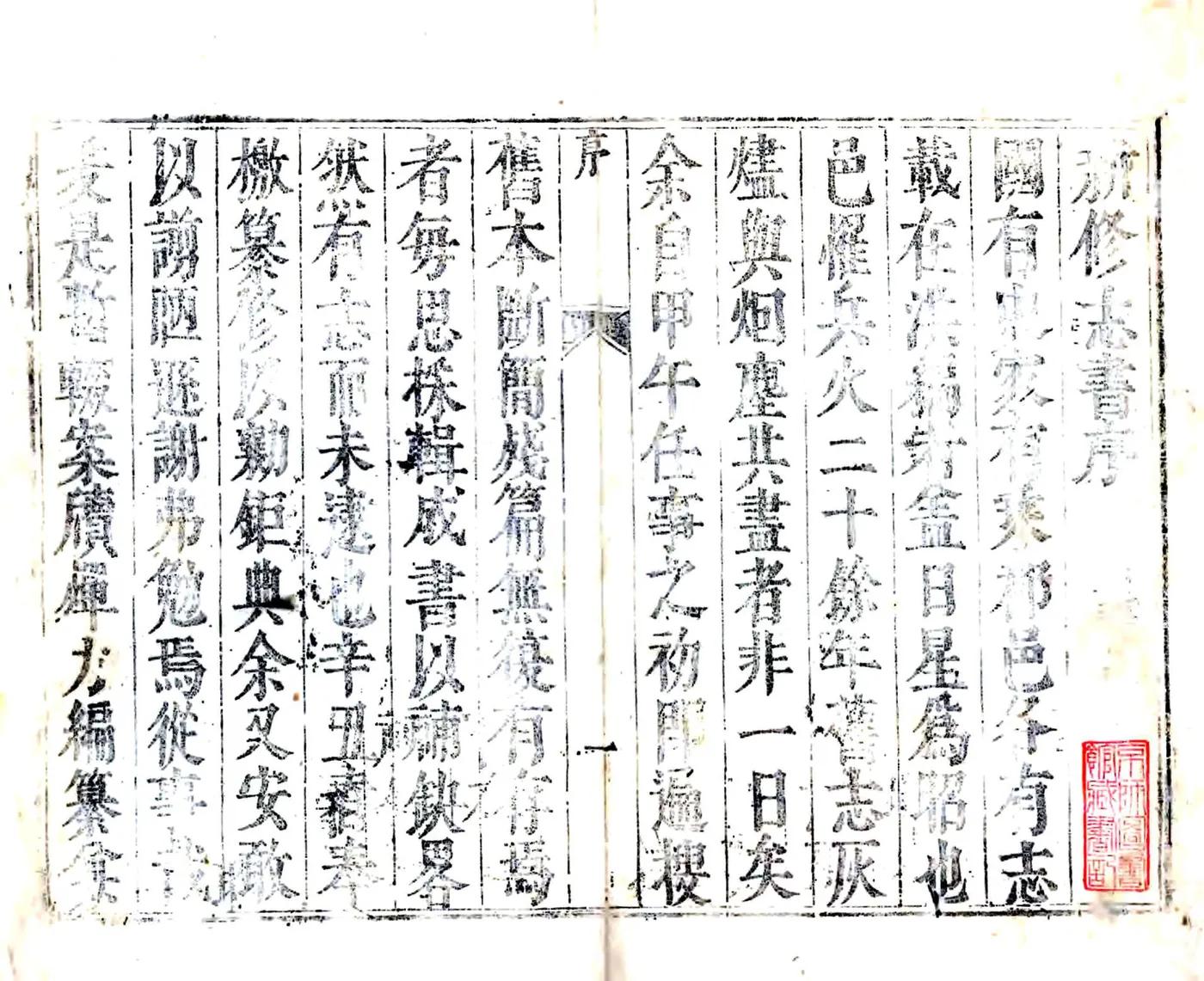 延川县志（顺治） 在线预览第1页