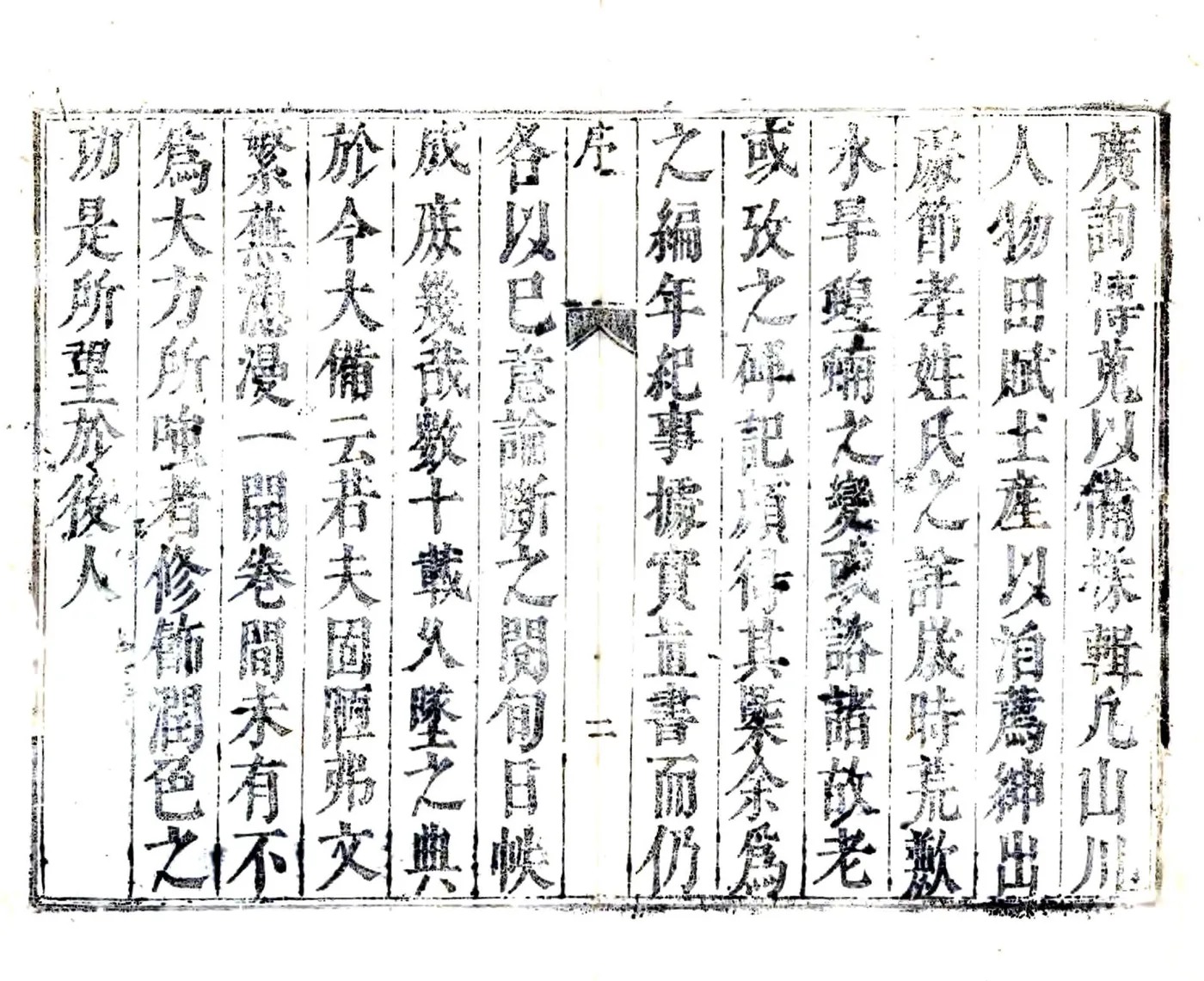 延川县志（顺治） 在线预览第2页