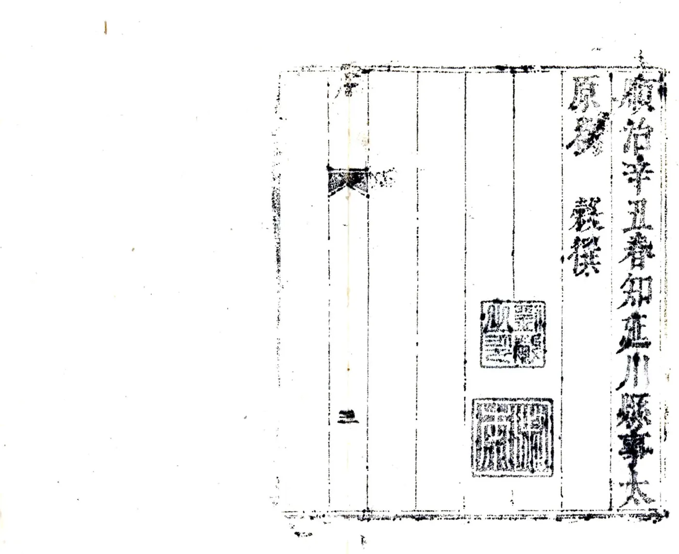延川县志（顺治） 在线预览第3页