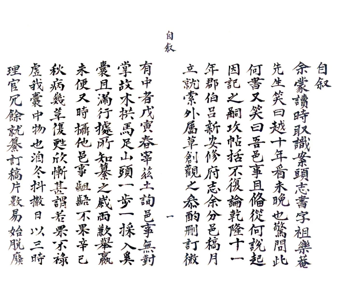 延长县志（乾隆） 在线预览第2页