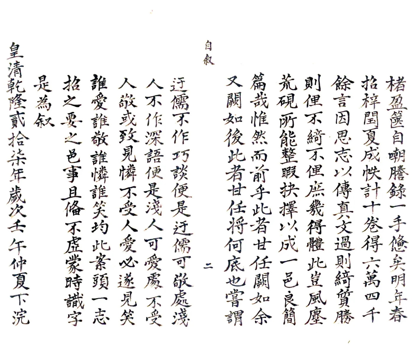 延长县志（乾隆） 在线预览第3页