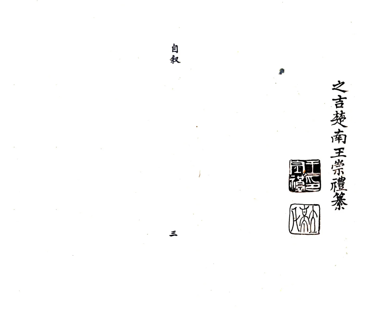 延长县志（乾隆） 在线预览第4页