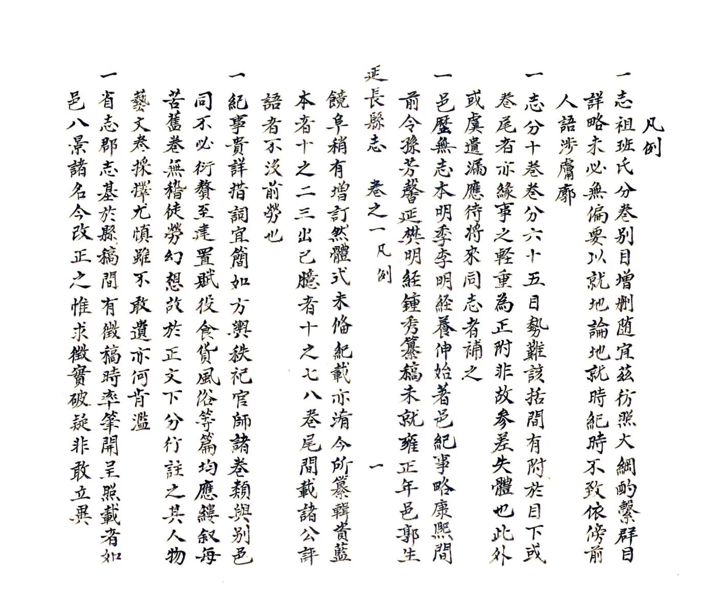 延长县志（乾隆） 在线预览第5页