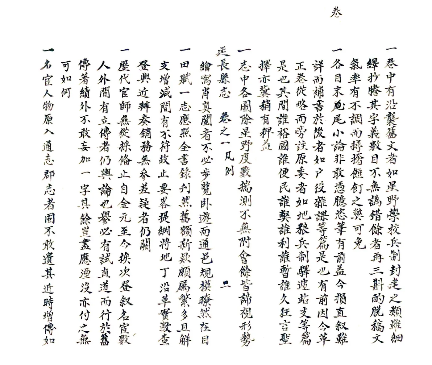 延长县志（乾隆） 在线预览第6页