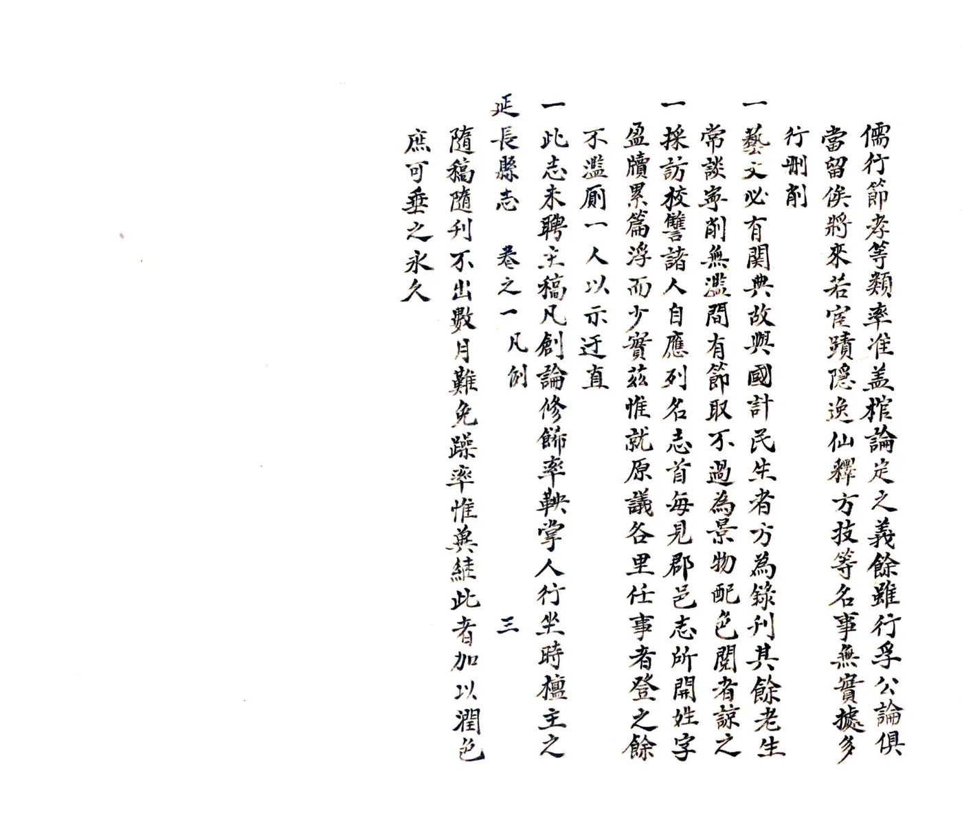 延长县志（乾隆） 在线预览第7页