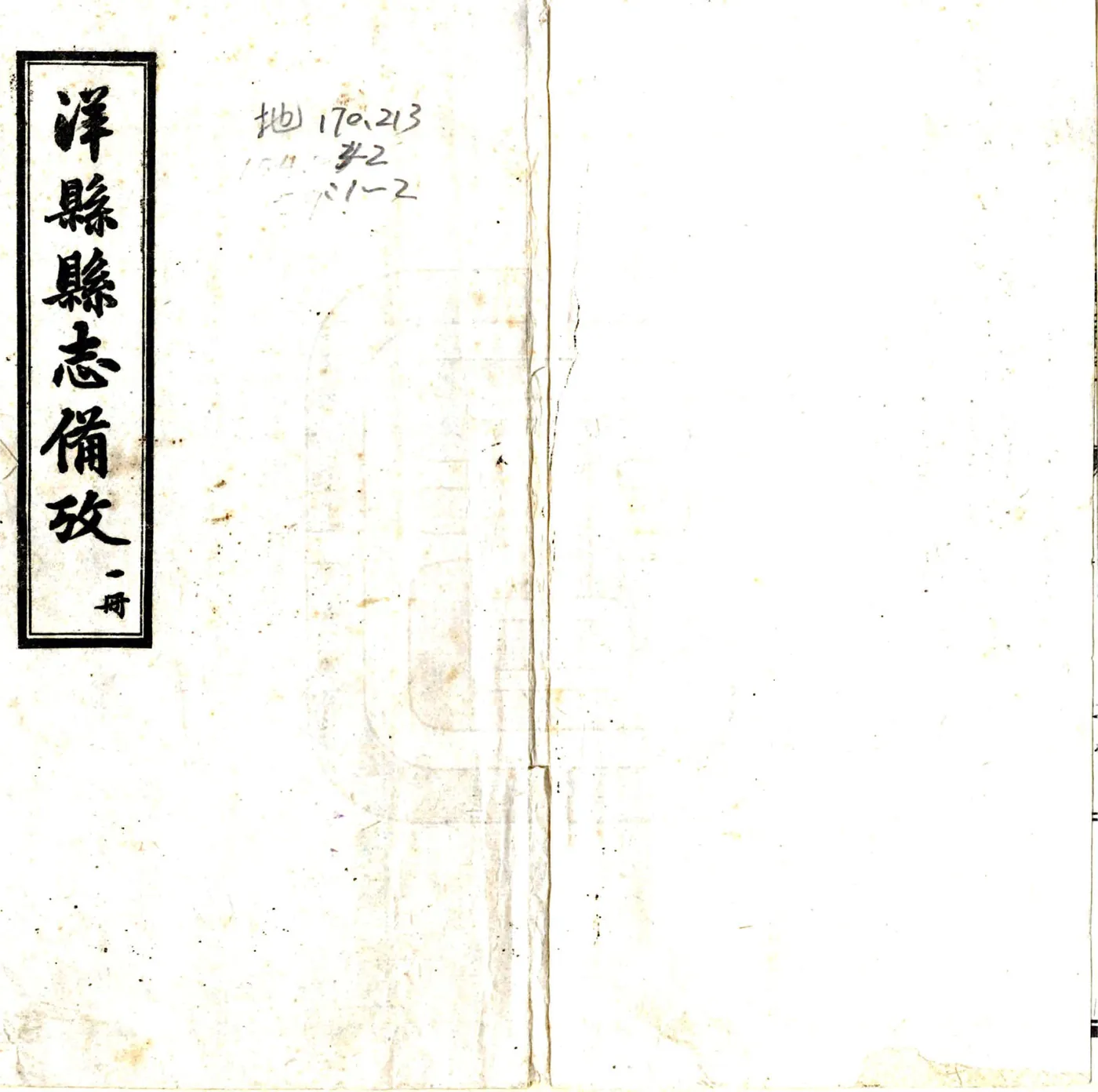 洋县县志备考（民国） 在线预览第1页