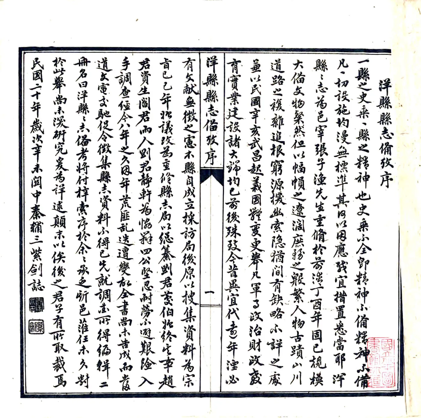 洋县县志备考（民国） 在线预览第2页