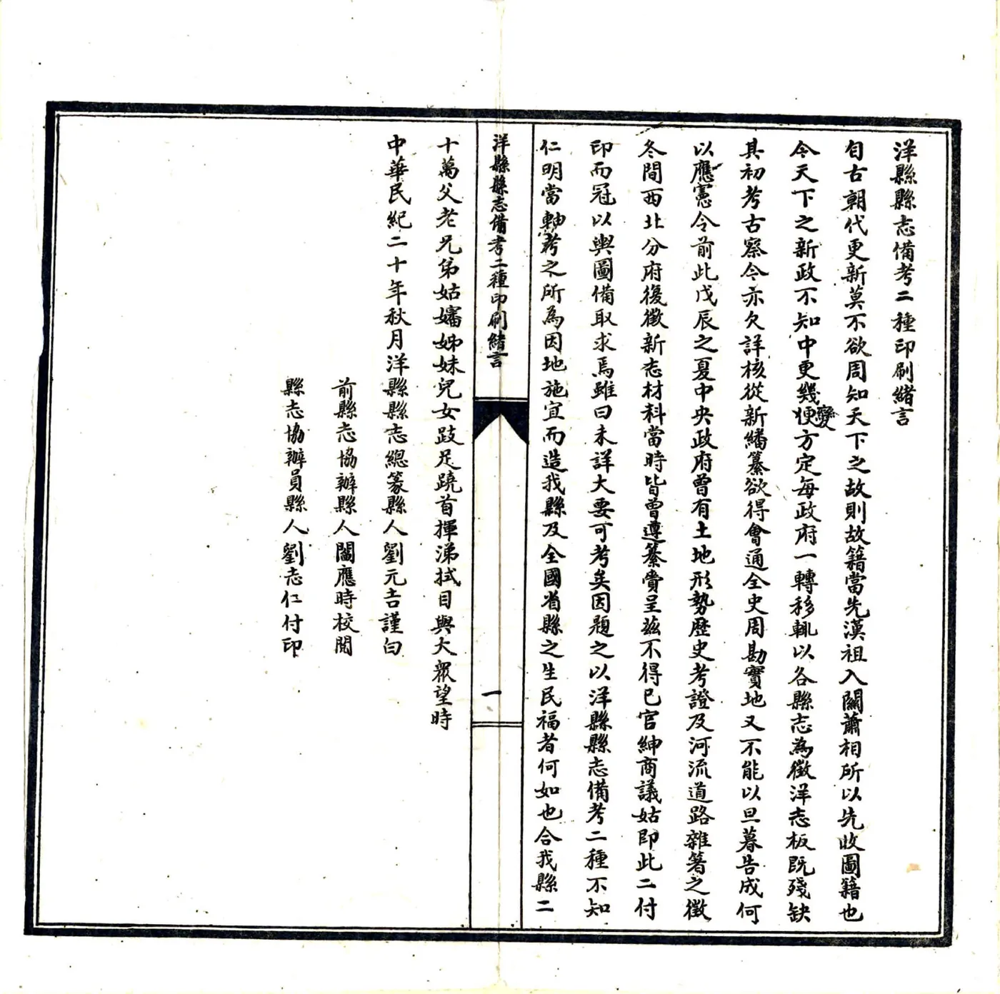 洋县县志备考（民国） 在线预览第3页