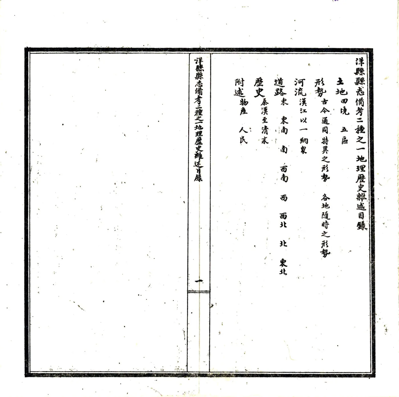 洋县县志备考（民国） 在线预览第4页