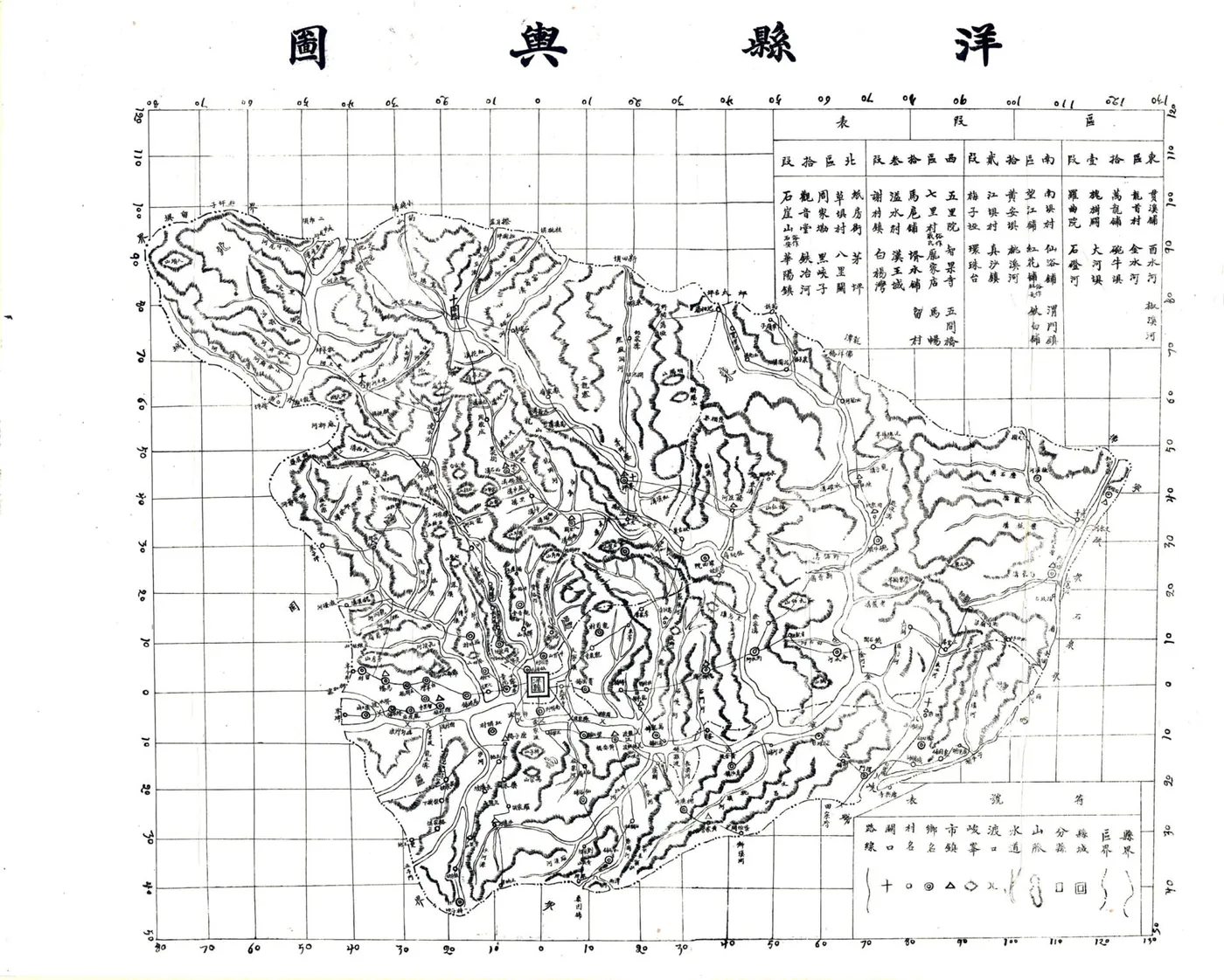 洋县县志备考（民国） 在线预览第5页