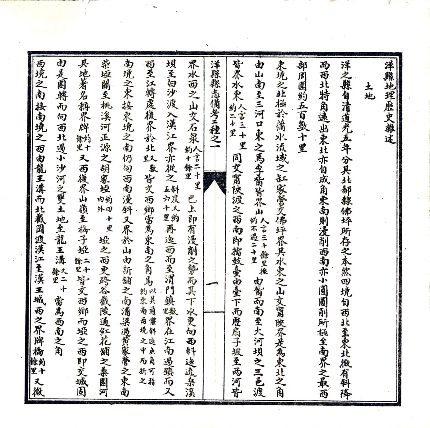 洋县县志备考（民国） 在线预览第6页