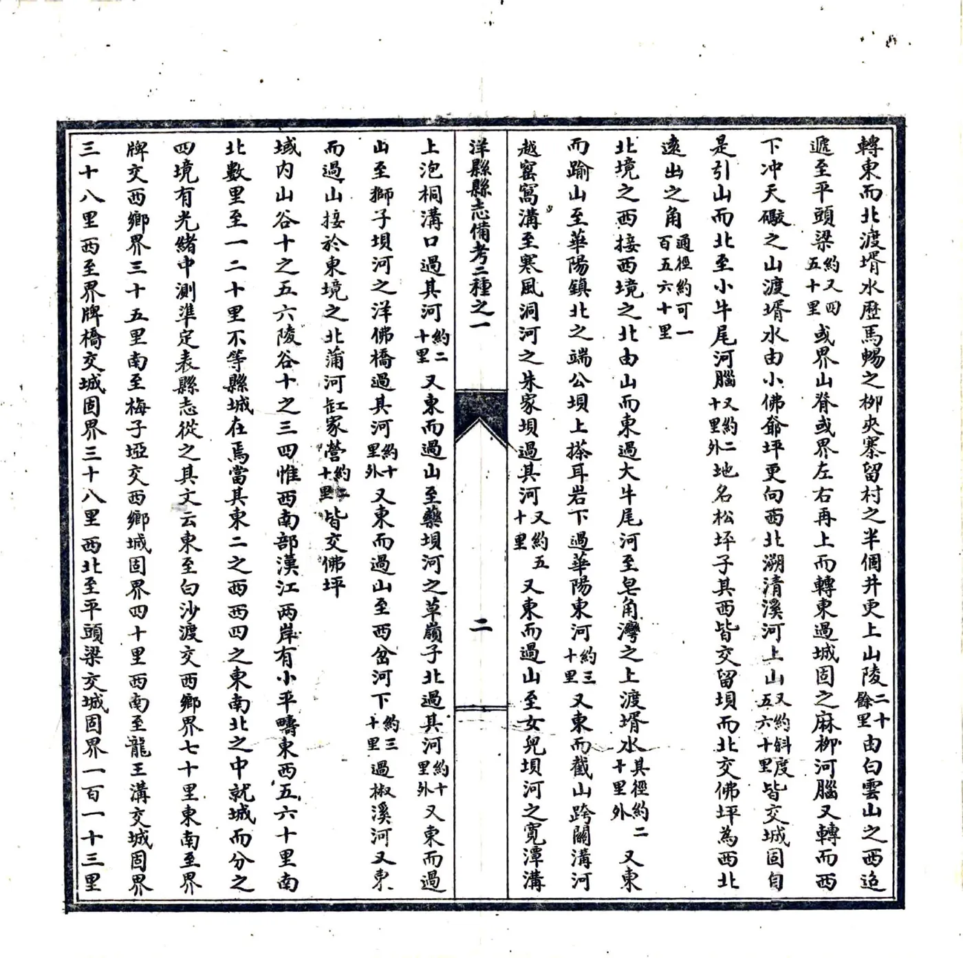 洋县县志备考（民国） 在线预览第7页