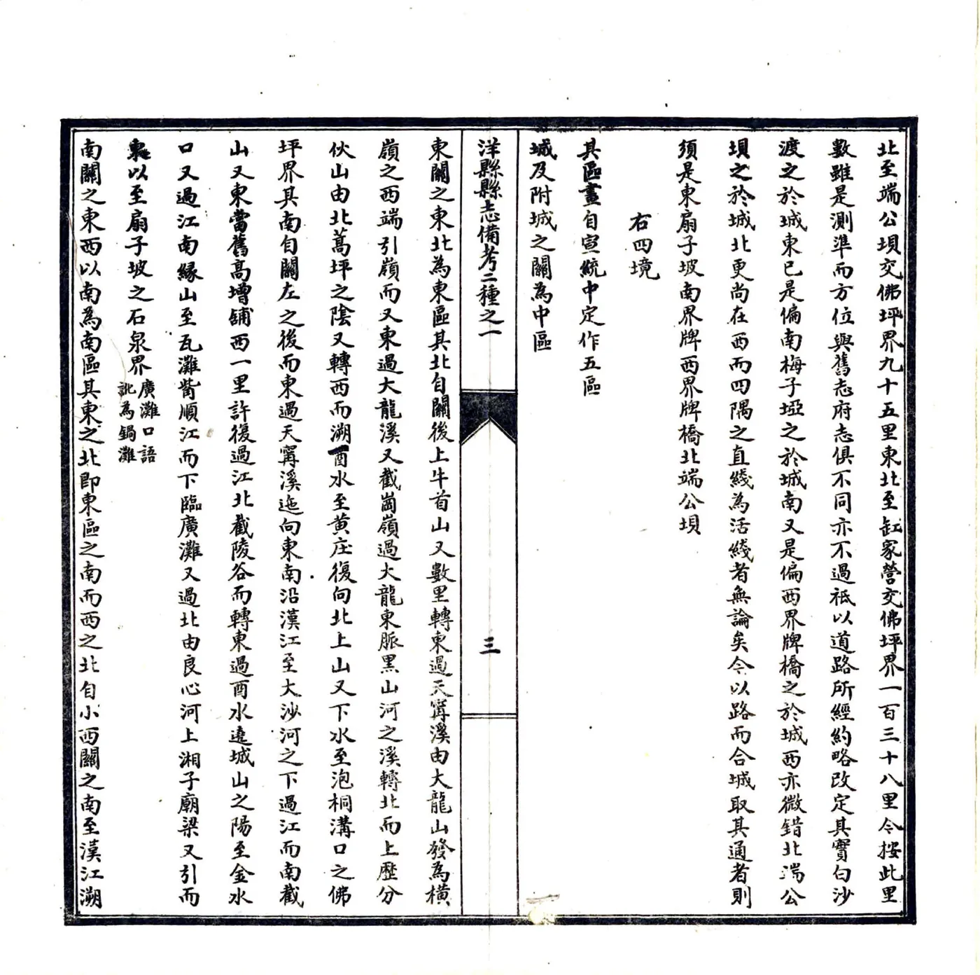 洋县县志备考（民国） 在线预览第8页