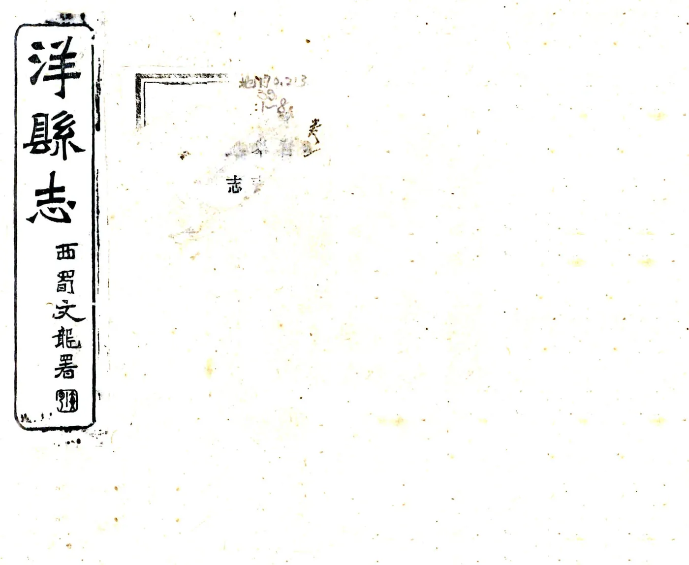洋县志（光绪） 在线预览第1页