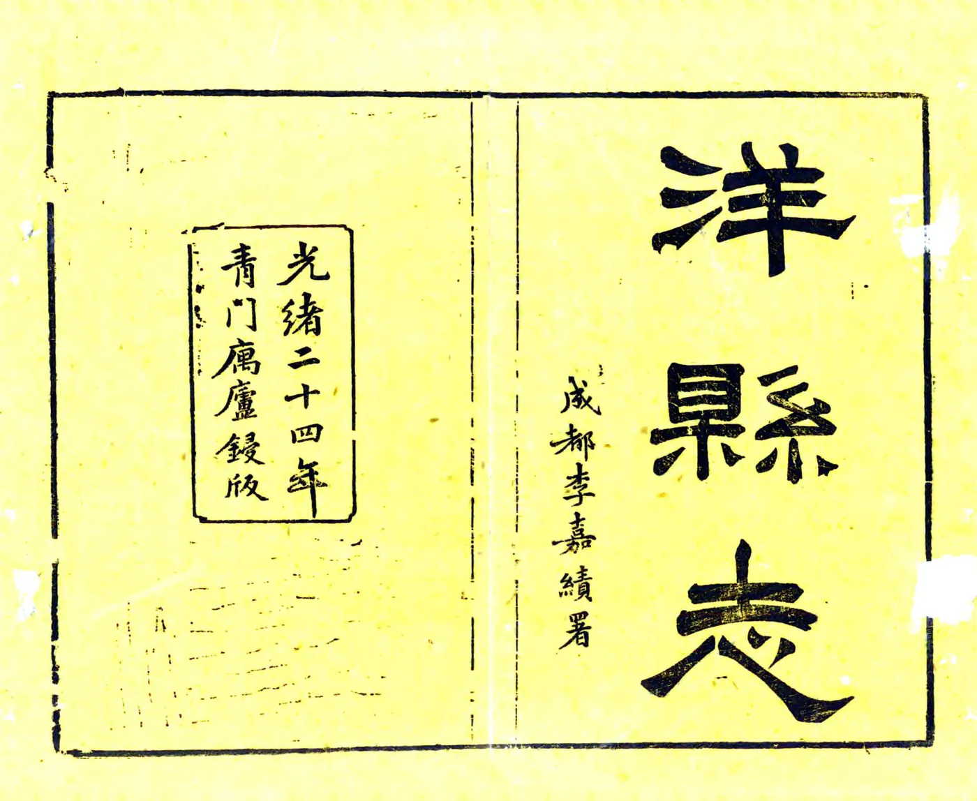 洋县志（光绪） 在线预览第2页