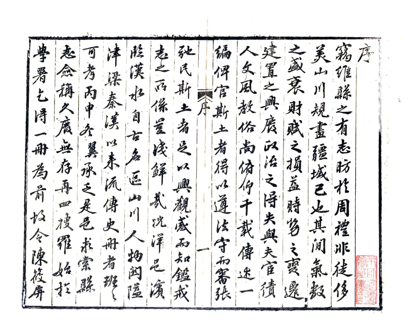 洋县志（光绪） 在线预览第3页