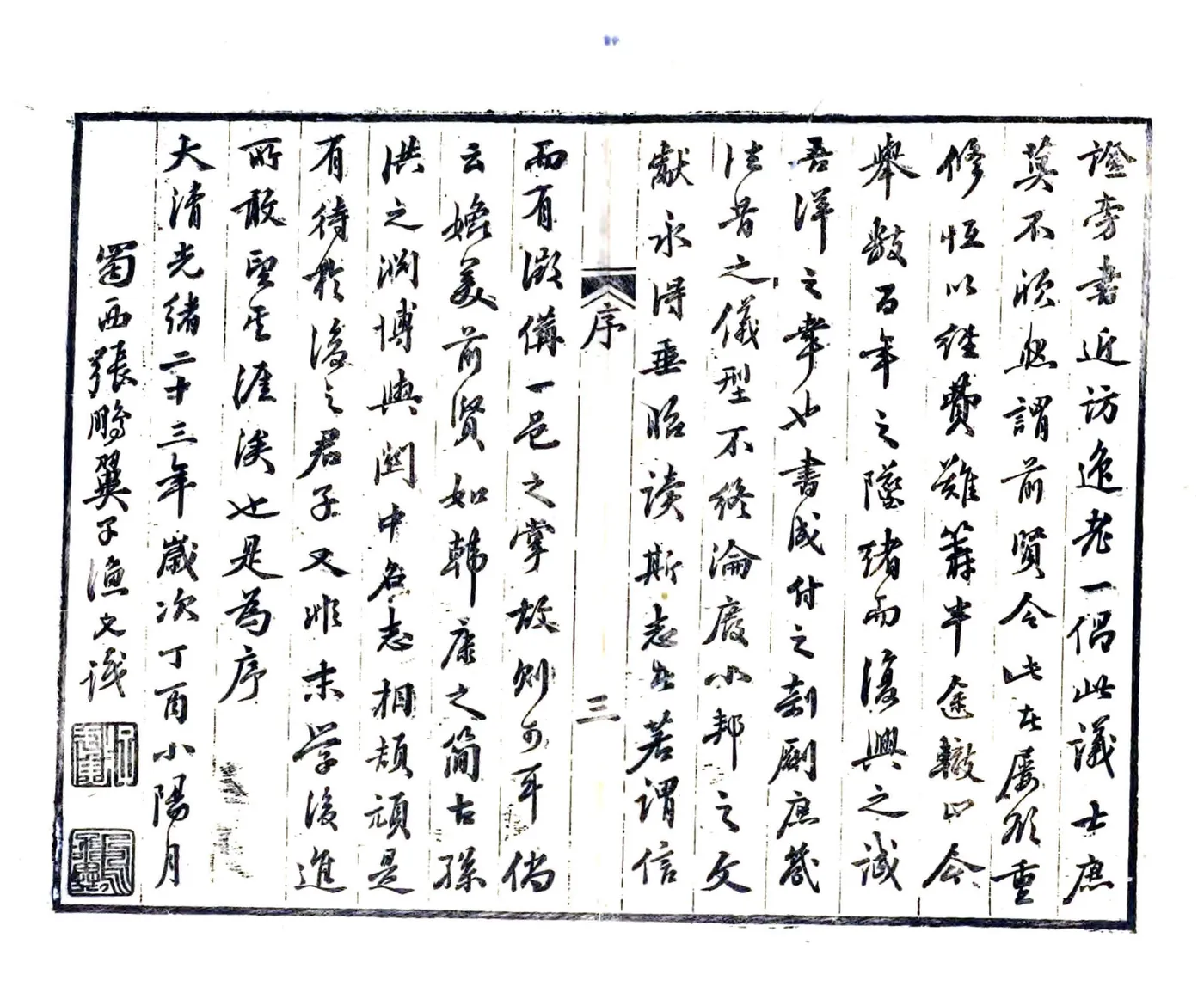 洋县志（光绪） 在线预览第5页
