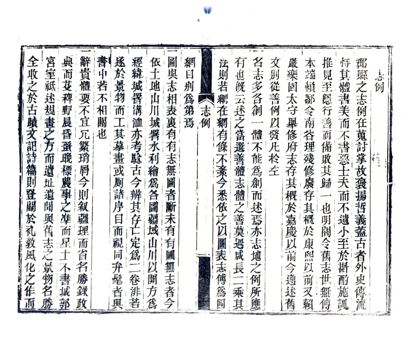 洋县志（光绪） 在线预览第6页