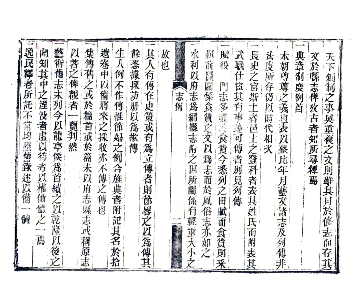 洋县志（光绪） 在线预览第7页