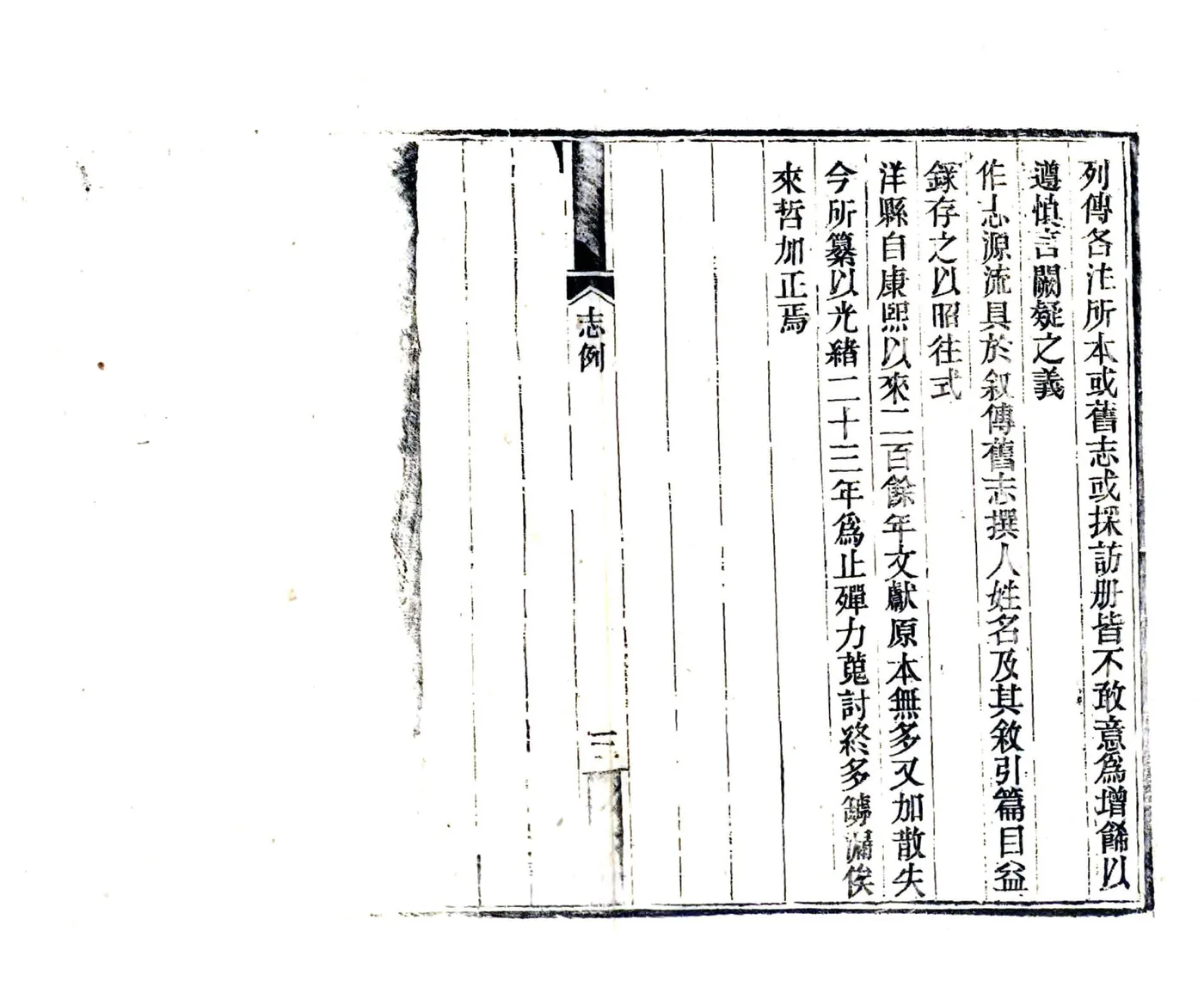 洋县志（光绪） 在线预览第8页