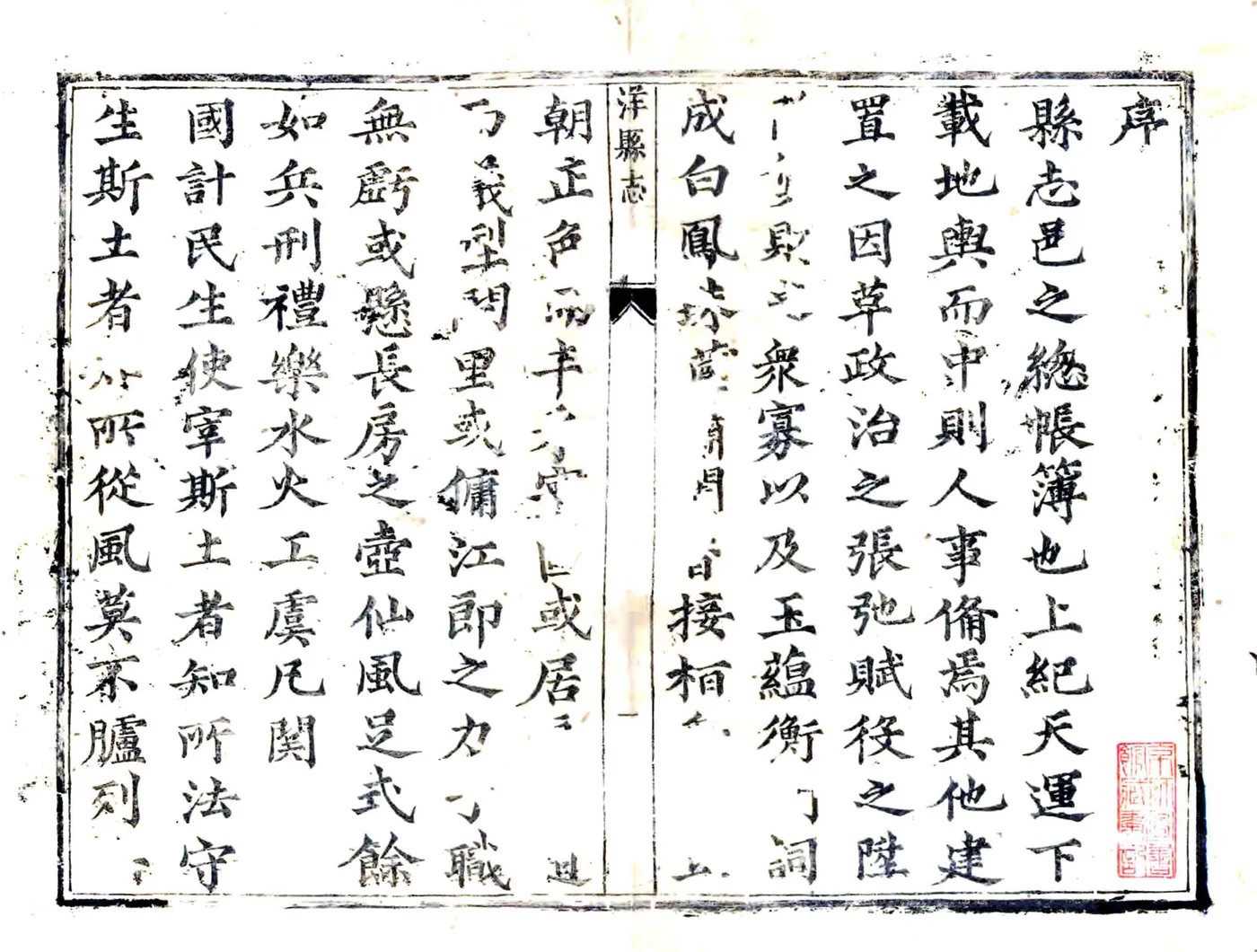 洋县志（康熙） 在线预览第1页