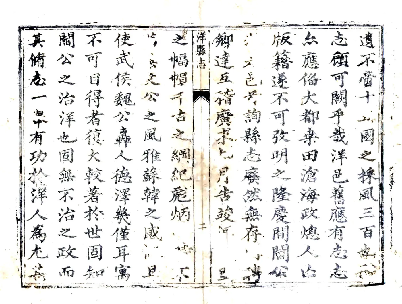 洋县志（康熙） 在线预览第2页