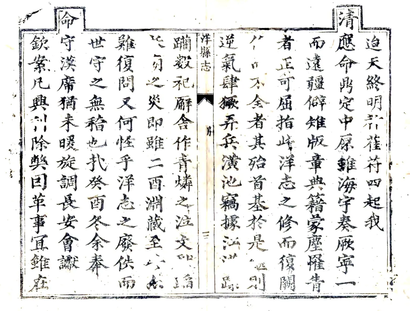 洋县志（康熙） 在线预览第3页