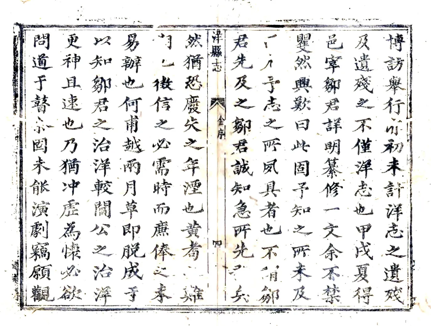 洋县志（康熙） 在线预览第4页