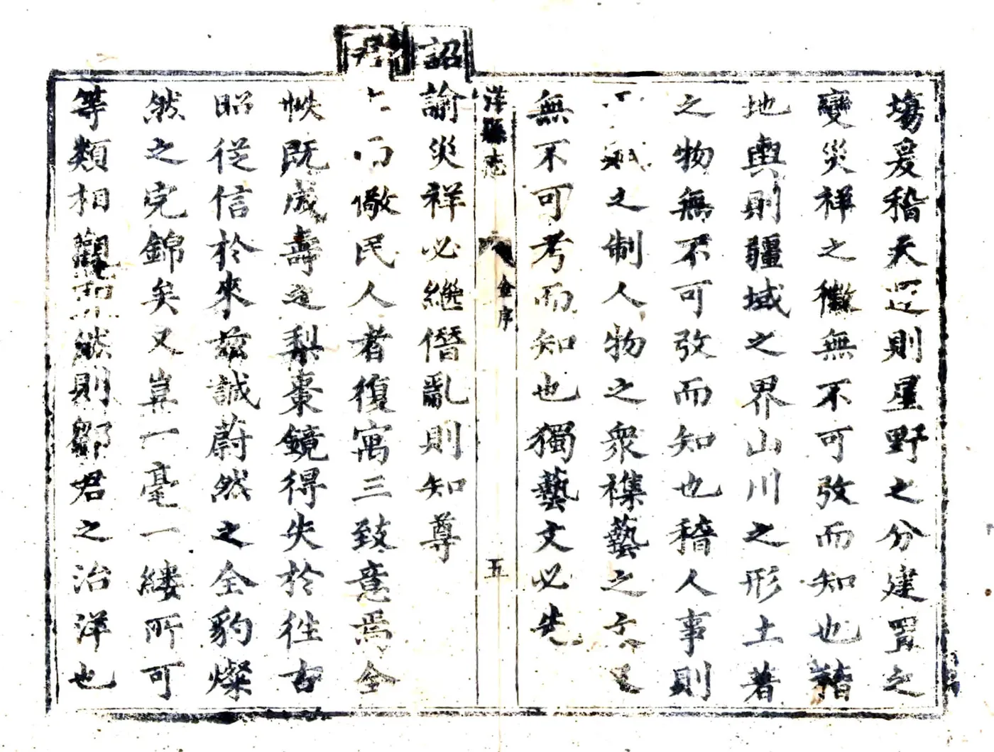 洋县志（康熙） 在线预览第5页