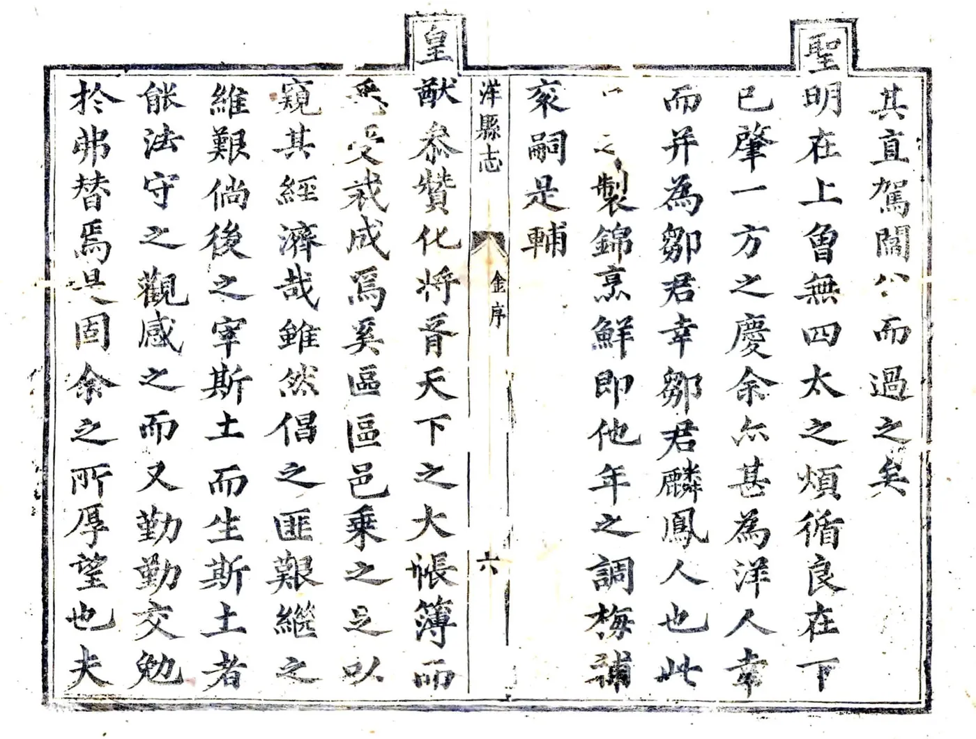 洋县志（康熙） 在线预览第6页