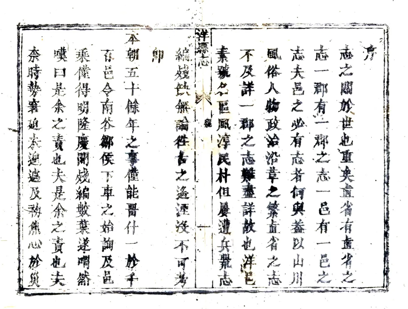 洋县志（康熙） 在线预览第8页