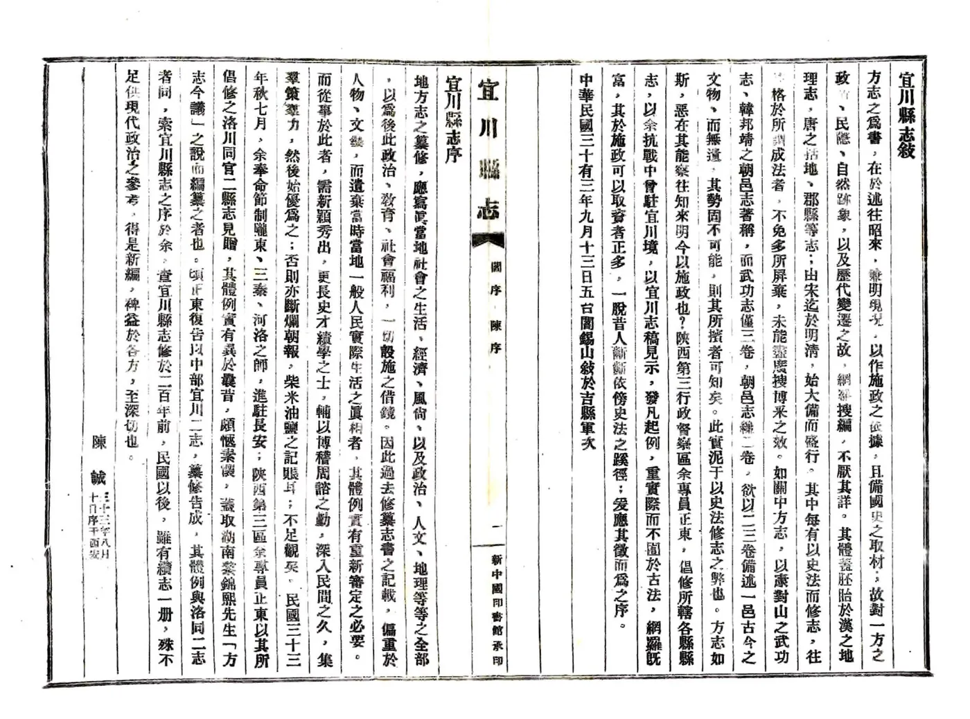 宜川县志（民国） 在线预览第4页