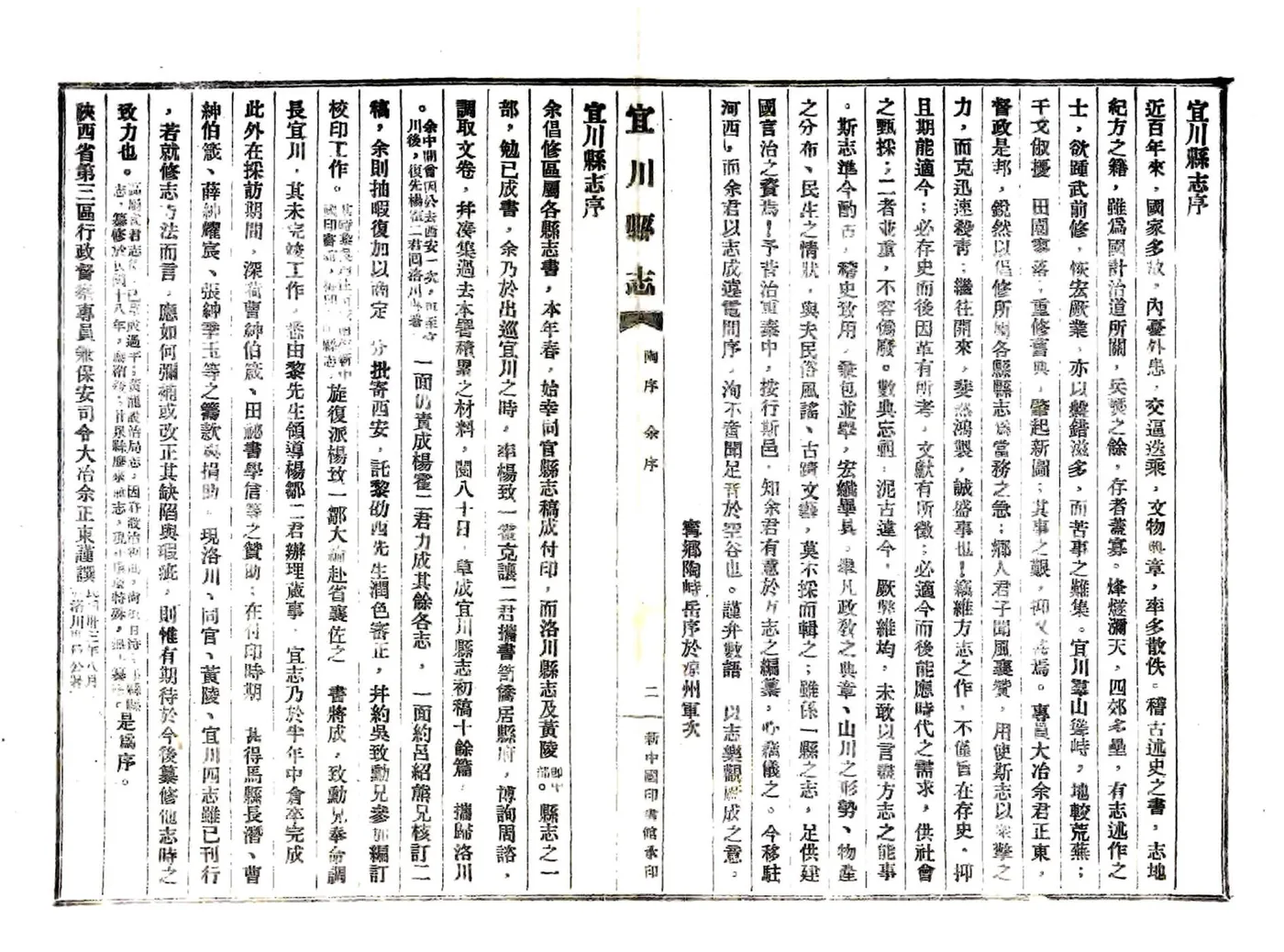宜川县志（民国） 在线预览第5页