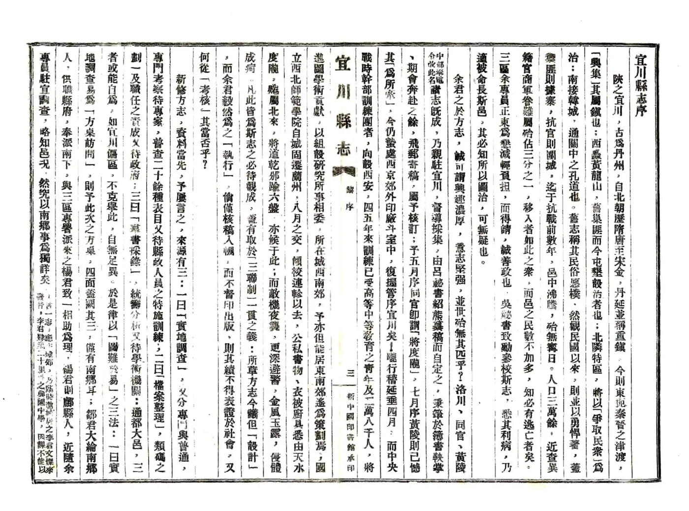 宜川县志（民国） 在线预览第6页
