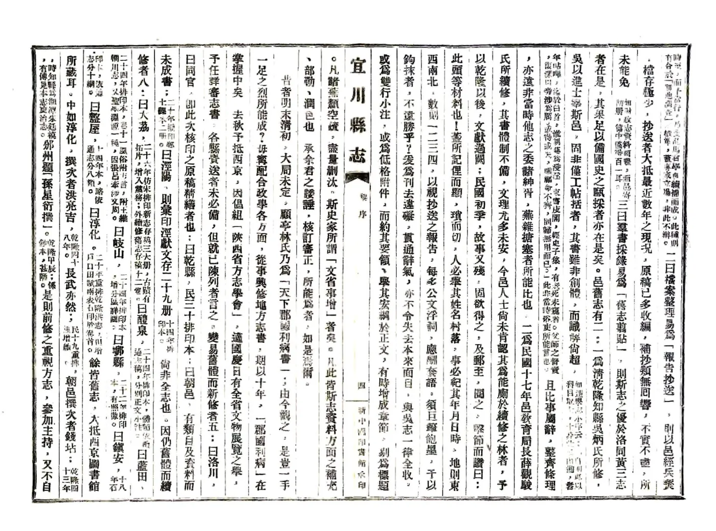 宜川县志（民国） 在线预览第7页
