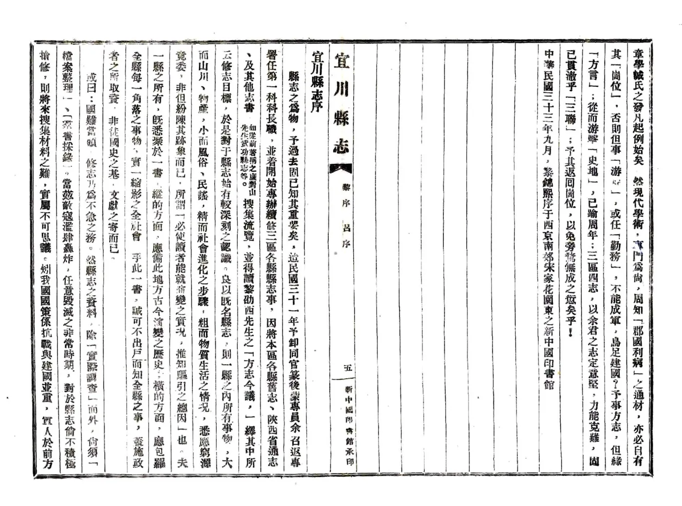 宜川县志（民国） 在线预览第8页
