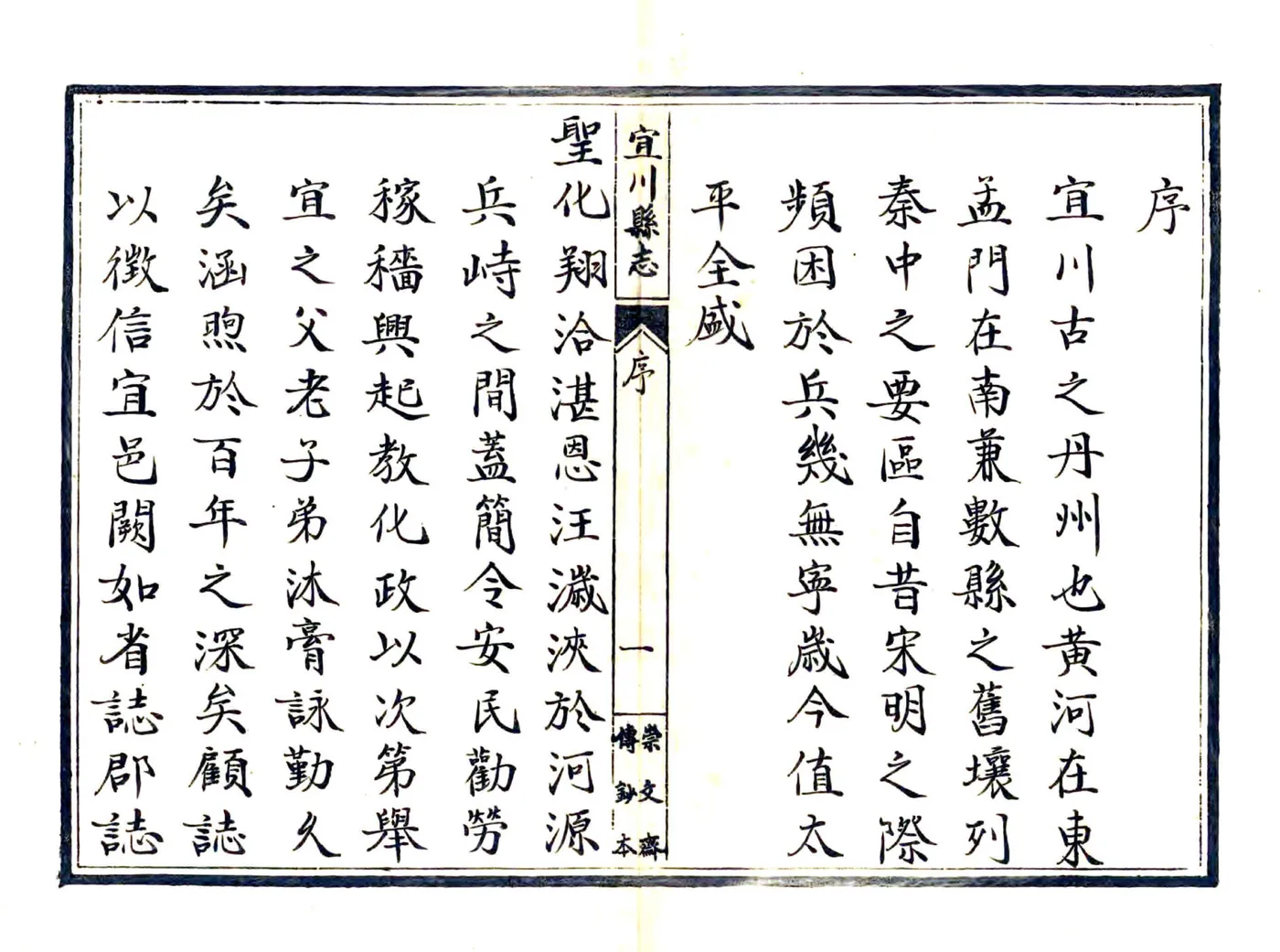 宜川县志（乾隆 民国抄本） 在线预览第1页
