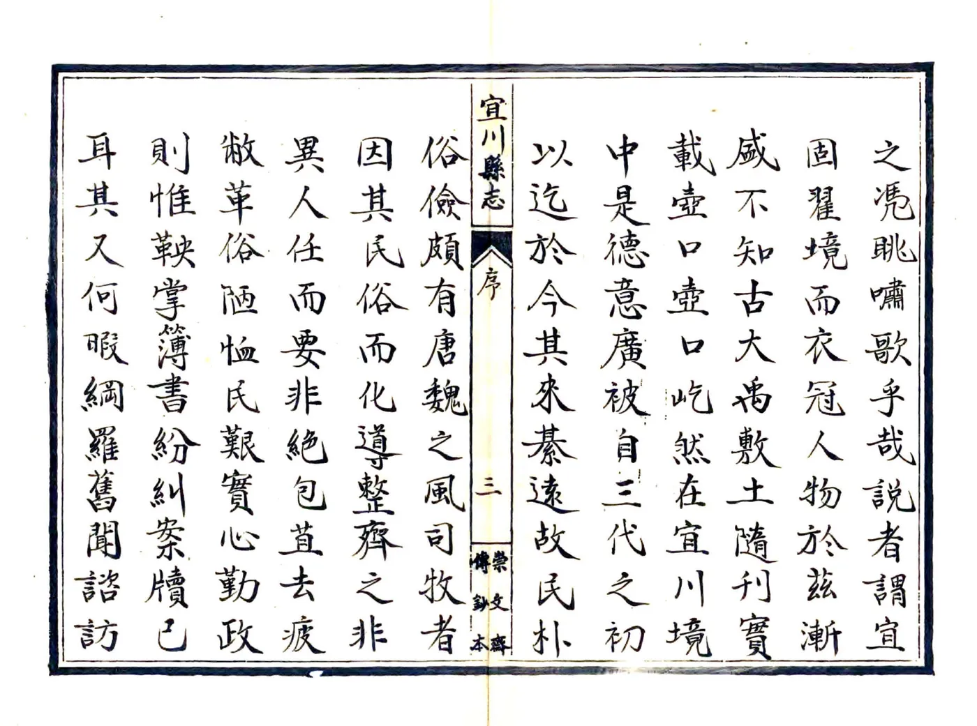 宜川县志（乾隆 民国抄本） 在线预览第3页