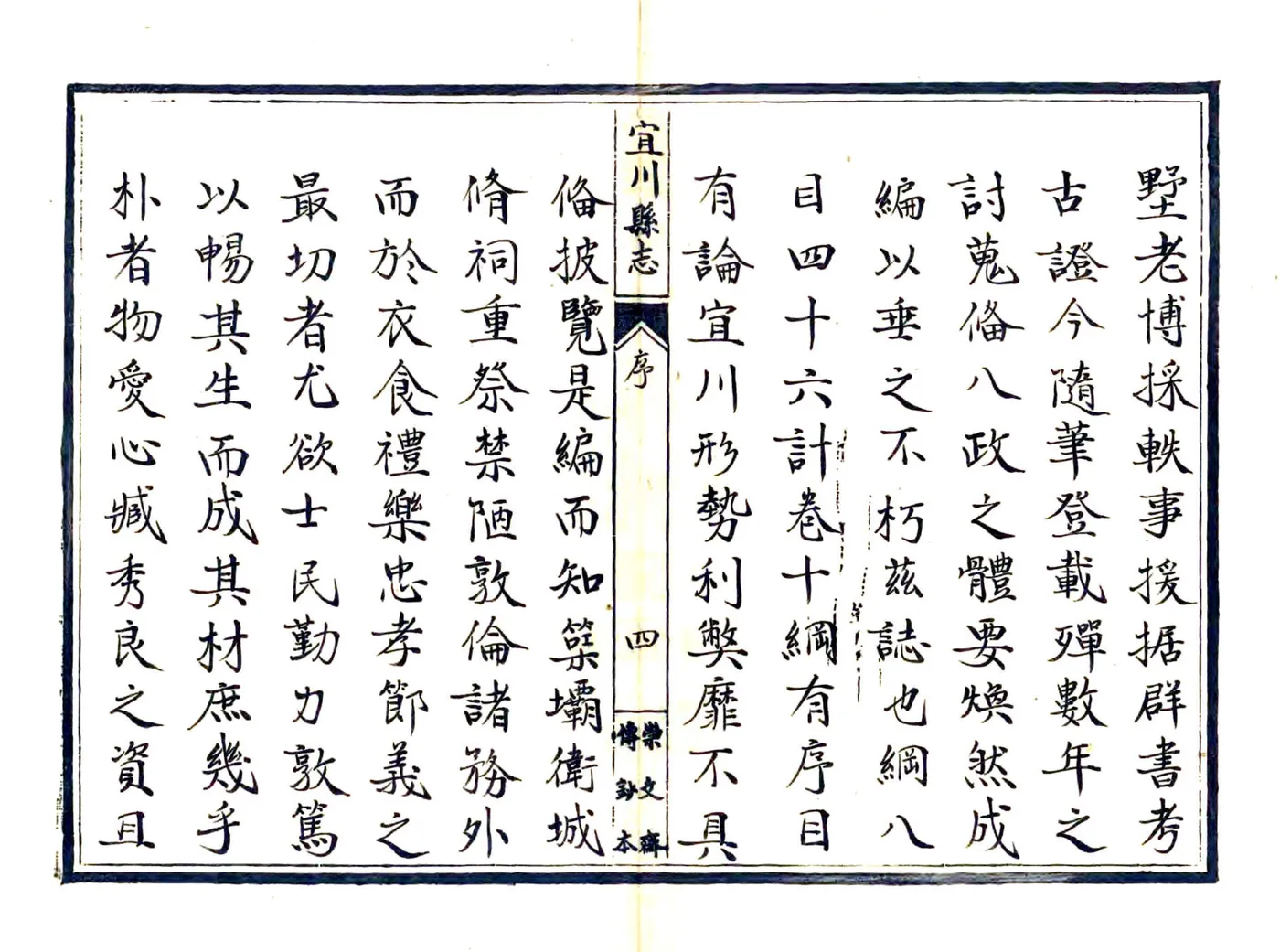 宜川县志（乾隆 民国抄本） 在线预览第4页