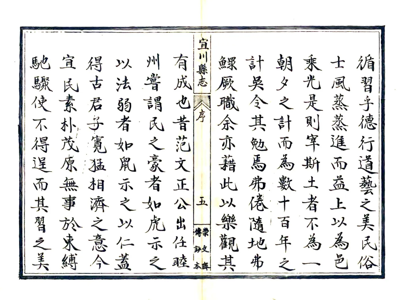 宜川县志（乾隆 民国抄本） 在线预览第5页