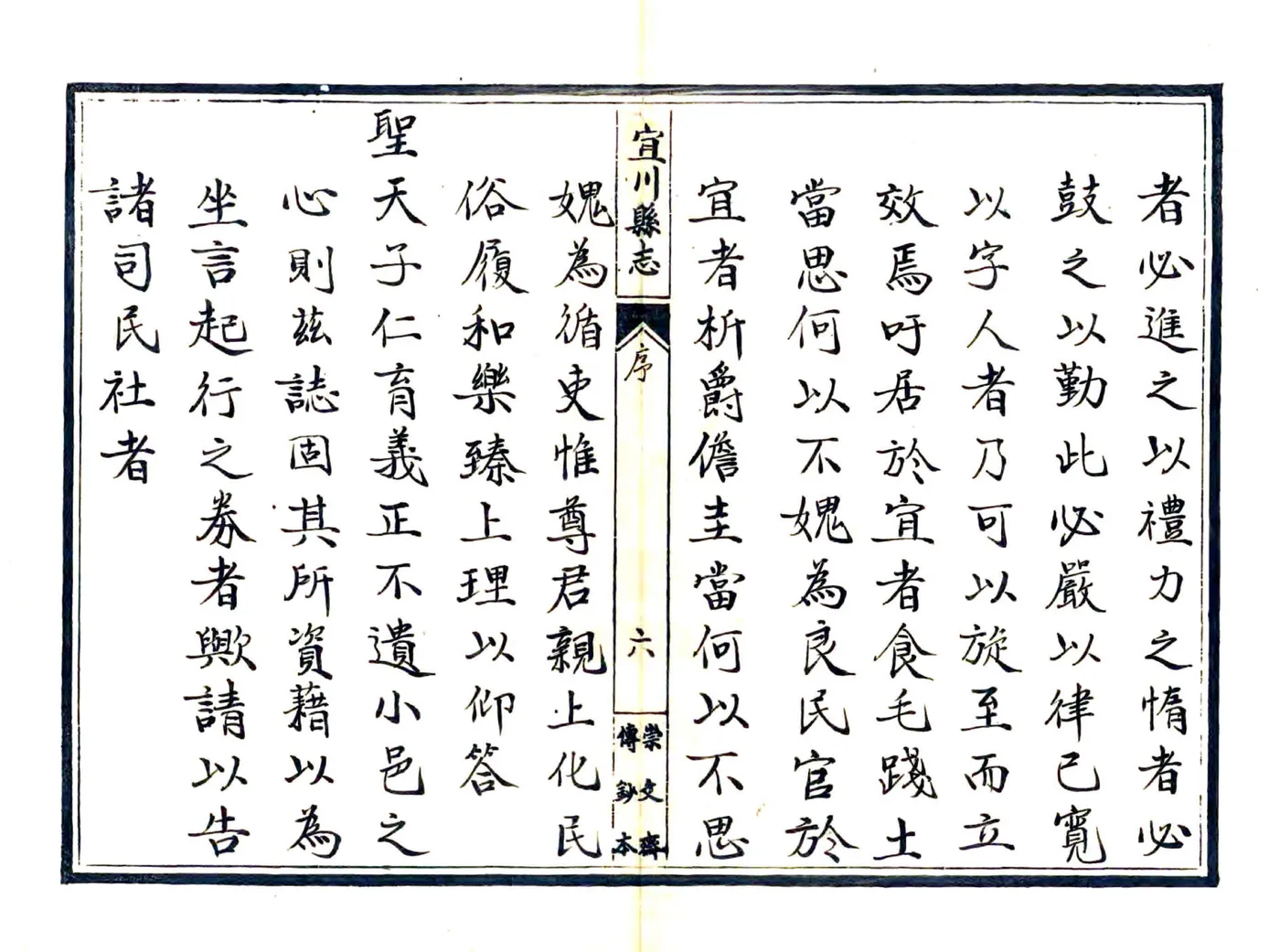 宜川县志（乾隆 民国抄本） 在线预览第6页