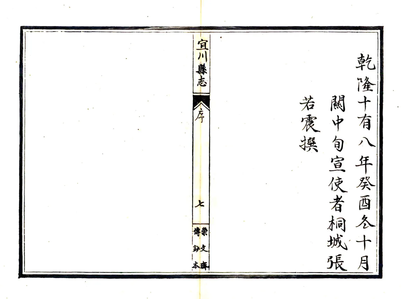 宜川县志（乾隆 民国抄本） 在线预览第7页